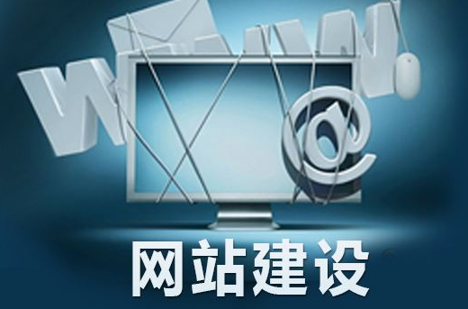 网站建设教程：如何自己做网站，步骤有哪些？